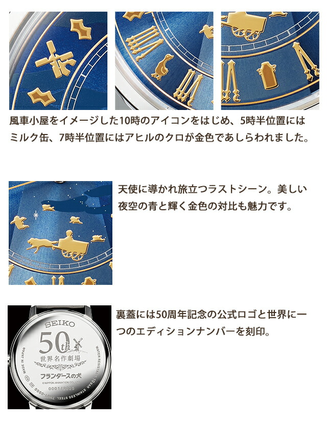 フランダースの犬 50周年 アニバーサリーウオッチ クオーツ 電池式 腕時計 ブランド メンズ 数量限定 51507 アナログ ブルーグラデーション 日本製 おしゃれ 防水 プレゼント 男性 実用的