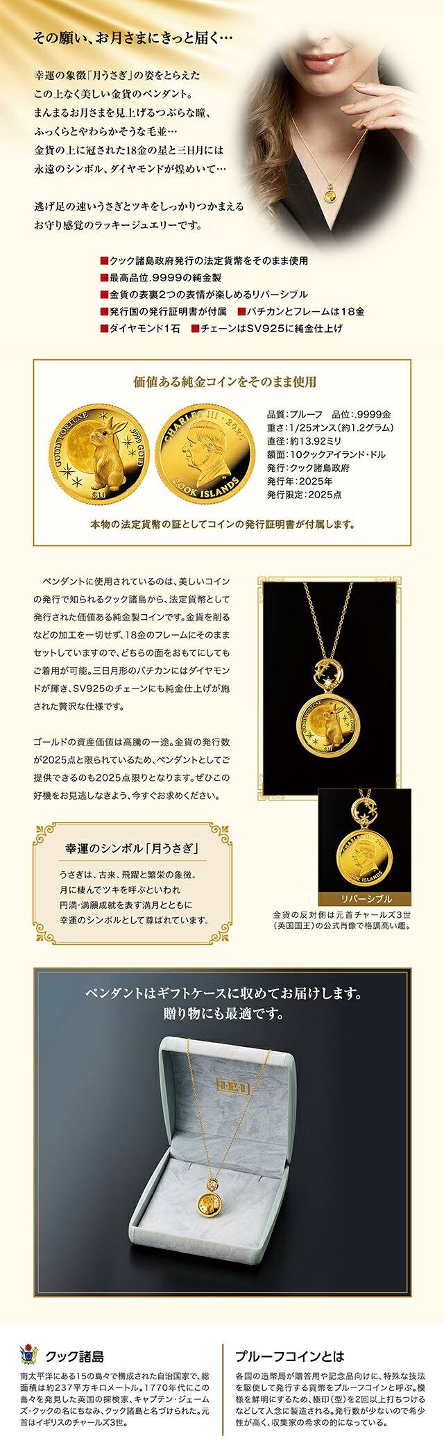 ネックレス ペンダント レディース 月うさぎコインペンダント 純金コイン宝飾ペンダント プルーフコイン 動物 51522 ゴールド アクセサリー ジュエリー ブランド 高級 おしゃれ プレゼント 女性 実用的 かわいい