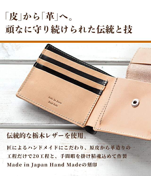 栃木レザー 二つ折り メンズ 二つ折り財布 小銭入れあり 本革 レザー ハンドメイド 日本製 革財布 軽量 薄型 コンパクト シンプル ビジネス 男性 ウォレット ブランド 高級 おしゃれ プレゼント 実用的
