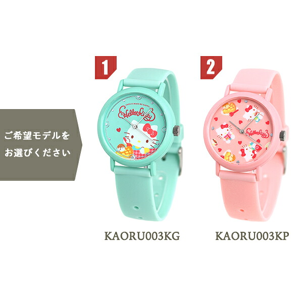 KAORU カオル 香 ハローキティ HelloKitty レディース 腕時計 KAORU003 選べるモデル ブランド おしゃれ 防水 かわいい プレゼント 女性 実用的