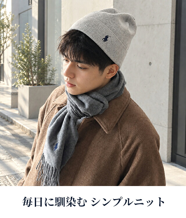 2026 最新 ポロ ラルフローレン ニット帽 メンズ レディース 男性 女性 男女兼用 ブランド POLO RALPH LAUREN ライトウェイトコットンビーニー ロゴ ワンポイント 無地 PC0598 黒 青 ネイビー グレー 帽子 選べるモデル プレゼント ギフト