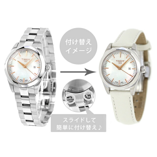 ティソ T-マイ レディ クオーツ 腕時計 レディース 替えベルト TISSOT T132.010.11.111.00 アナログ シェル スイス製 ブランド おしゃれ 防水 軽い 華奢 プレゼント 女性 実用的