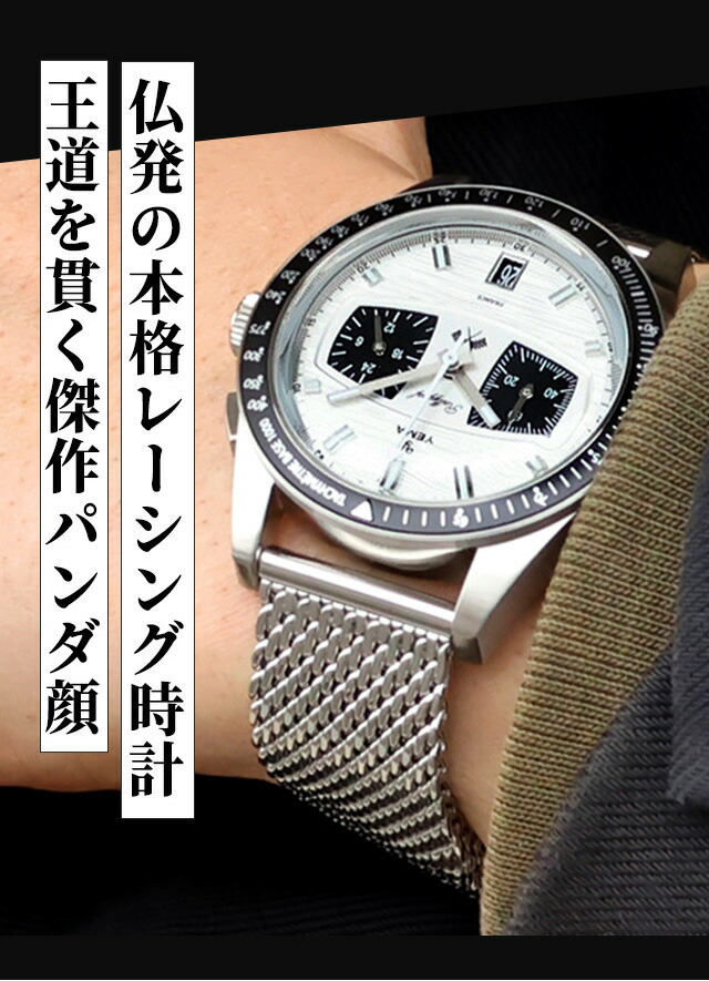 イエマ ラリーグラフ メカクォーツ II パンダ クオーツ 腕時計 ブランド メンズ クロノグラフ YEMA YMHF1584-BM アナログ シルバー フランス製