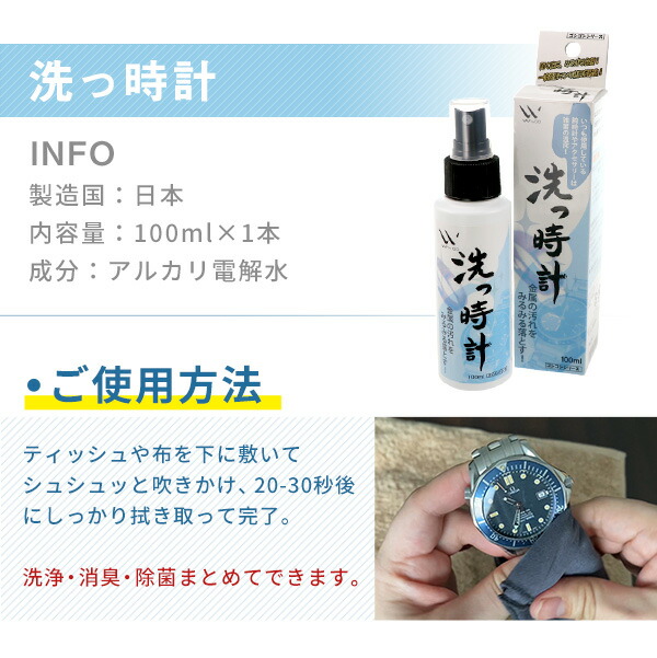 洗っ時計 時計 クリーナー 腕時計 汚れ 貴金属 洗浄 ベルト バンド アクセサリー 記念品 プレゼント ギフト