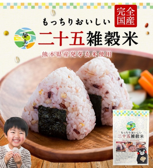 雑穀米 二十五雑穀米 450g 1袋 国産 お米 お試し 非常食 保存食 3-7営業日以内に発送予定（土日祝除く）