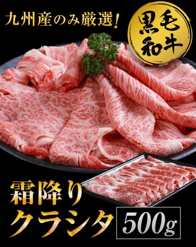 黒毛和牛 クラシタ 500g 切り落とし 霜降り 肩ロース 国産 九州産 牛肉 すき焼き しゃぶしゃぶ 冷凍 和牛 ギフト お取り寄せグルメ 【1-5営業日以内に発送予定（土日祝除く）】