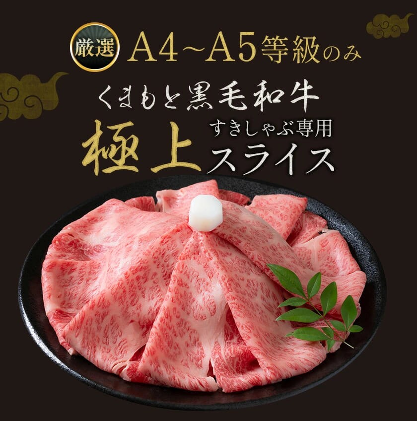 くまもと 黒毛和牛 すきしゃぶ スライス 500g 赤身 切り落とし ロース すき焼き 肉 しゃぶしゃぶ 肉 牛肉 和牛 クラシタ A5 A4 熊本 1-5営業日以内に出荷予定(土日祝除く)