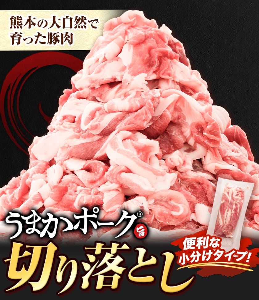 訳あり 豚肉 切り落とし 1.8kg 300g×6袋 豚 細切れ こま切れ 肉じゃが 小分け うまかポーク ぶた肉 真空パック 簡易包装 《7-14営業日以内に発送予定(土日祝日除く)》
