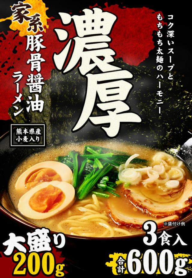 家系 ラーメン 3人前 らーめん 3食セット 生麺 とんこつ しょうゆ 豚骨醤油ラーメン 《3-7営業日以内に出荷予定(土日祝日除く)》