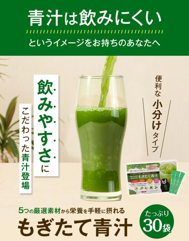 国産 青汁 30包 90g もぎたて青汁 飲みやすい 大麦若葉 安心 安全 九州 生まれ 《3-7営業日以内に出荷予定（土日祝除く）》