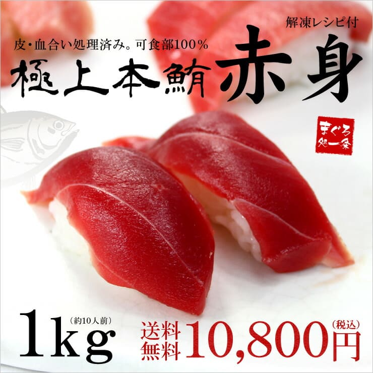 極上本マグロ 赤身ずっしり 1kg 解凍レシピ付 可食部100％ [本マグロ赤身1kg]