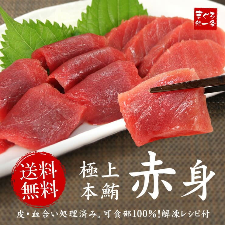 本マグロ 赤身 300g 解凍レシピ付 可食部100％ [赤身300g]