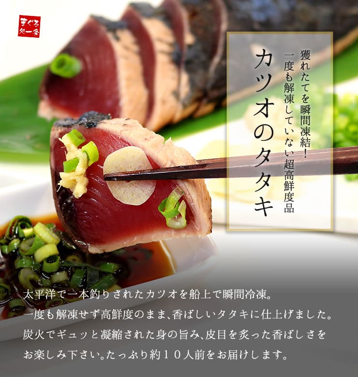 カツオのタタキ 1kg 背・腹セット [カツオタタキ]