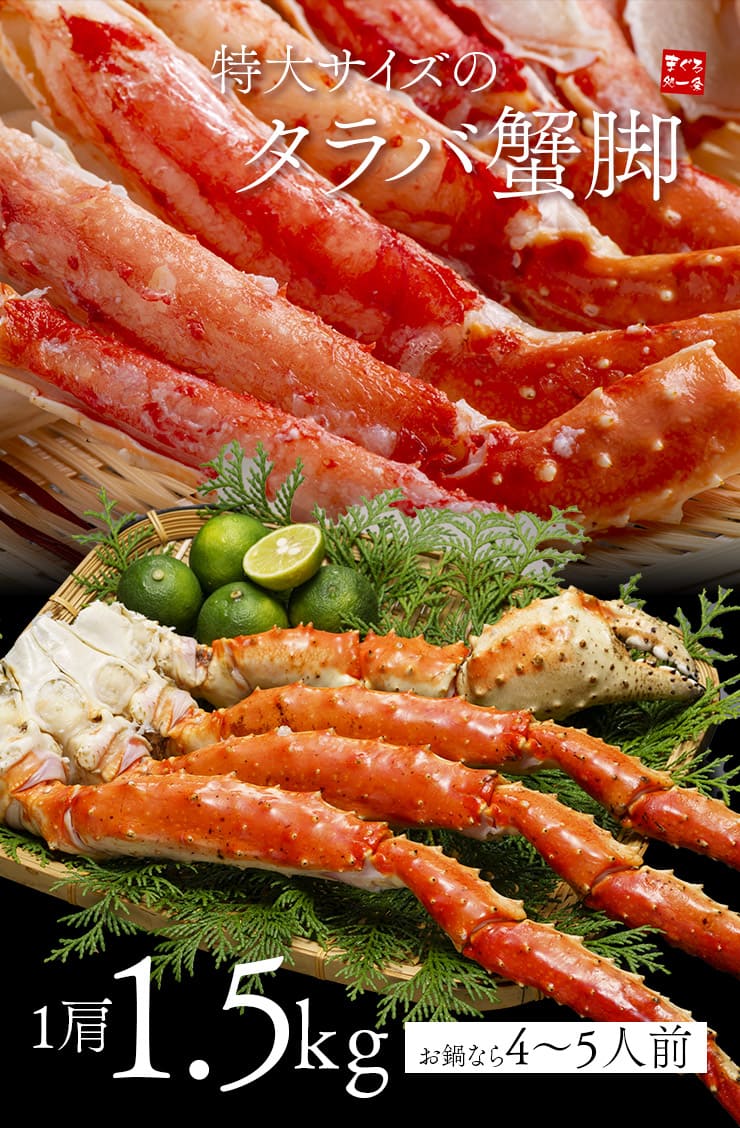 特大 ボイルたらば蟹脚 2肩 3.0kg（NET2.4~2.6kg） [タラバ蟹1.5kg-2p]