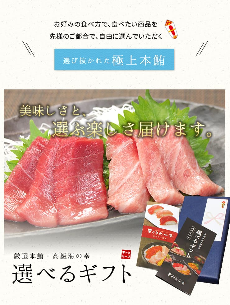 カタログ ギフト 本マグロ・海の幸 選べるギフト「楓」(かえで) [カタログギフト-楓]