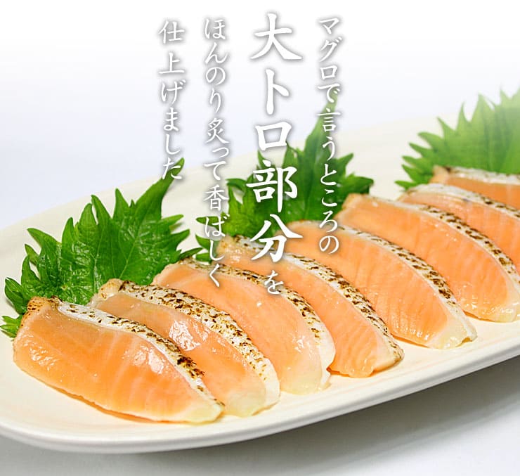 炙りサーモンハラスお刺身カット済み（20切入）アトランティックサーモン [炙りサーモン]