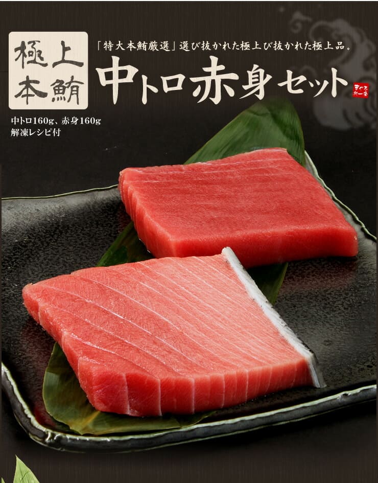 本マグロ 中トロ 赤身 640g セット 解凍レシピ付 [中赤セット-2p]