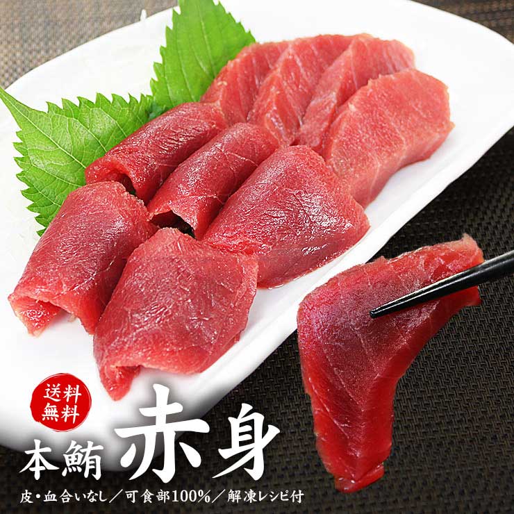 本マグロ 赤身 600g 可食部100％ 解凍レシピ付 [赤身300g-2p]