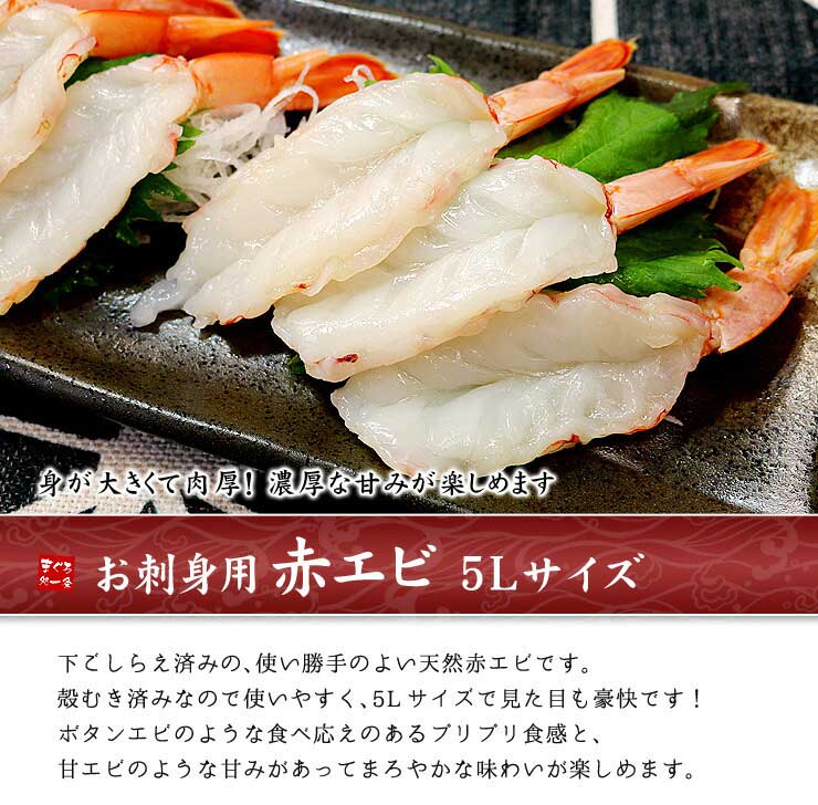 お刺身用 赤エビ 5Lサイズ 100尾 (20尾入×5パック) [赤えび20尾-5p]