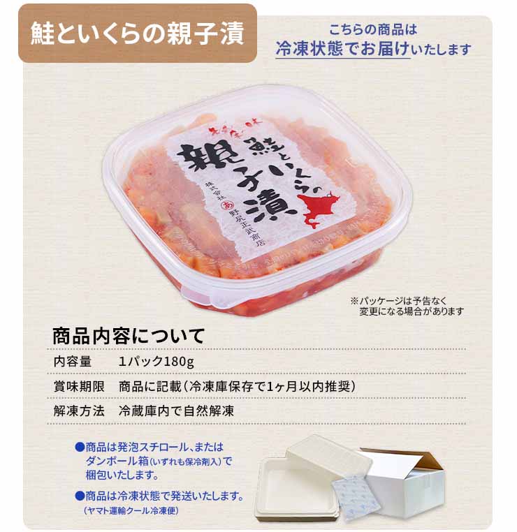 鮭とイクラの親子漬け 180g [鮭いくら親子漬]