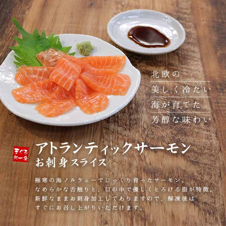 サーモン お刺身 スライス 80g(8g×10切入) [サーモンスライス]