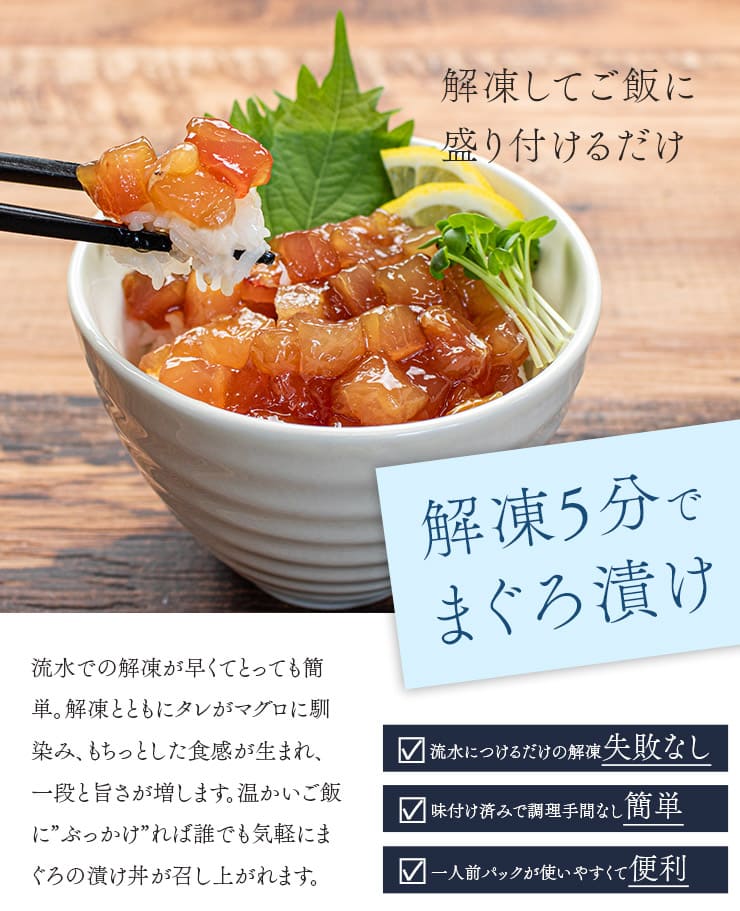 ぶっかけまぐろづけ 5人前(100g×5パック) [ぶっかけまぐろ漬け-5p]