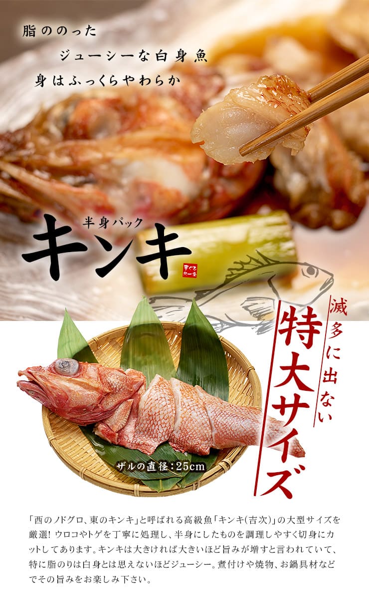 キンキ半身 特大サイズ 切り身（250g以上） [特大キンキ半身]