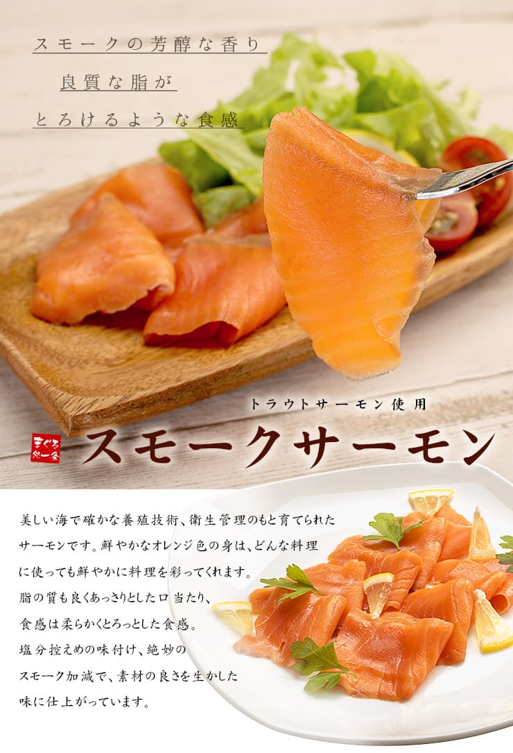 スモークサーモン 40g×20パック トラウトサーモン使用 [スモークサーモン40g-20p]