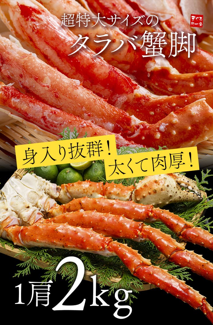 超特大 ボイルたらば蟹 1肩 2.0kg（NET1.5～1.6kg） [ボイルタラバ蟹2.0kg]