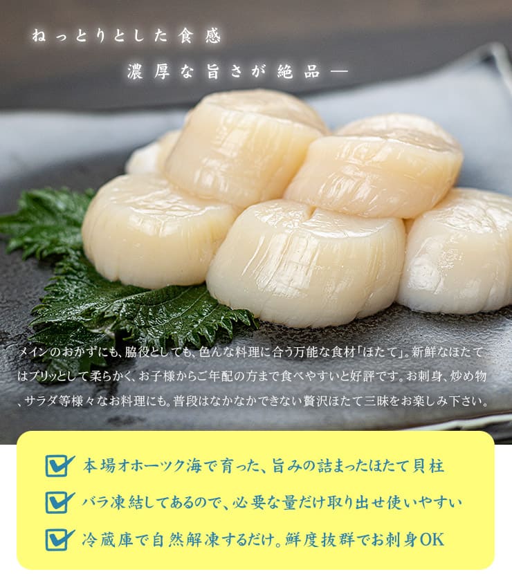 北海道産 生ホタテ 貝柱 1kg 特大サイズ [特大ホタテ1kg]