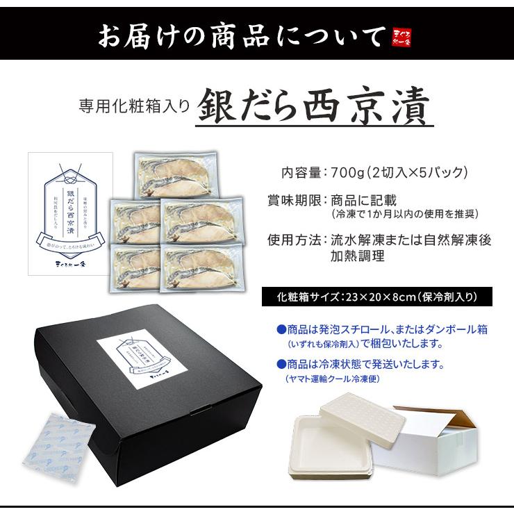 高級銀だら西京漬け 700g (70g×10切) 化粧箱 （母の日 父の日 敬老の日 ギフト プレゼント 西京焼 食べ物 内祝 銀鱈 ぎんだら 詰め合わせ セット 60代 70代）[[銀だら西京漬け10切セット]超速（ちょうそく）発送 1-3営業日以内に発送予定 土日祝除く
