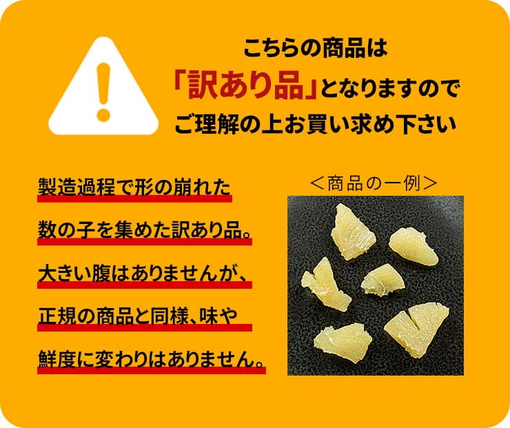 訳あり 味付け数の子 500g [訳あり数の子500g]