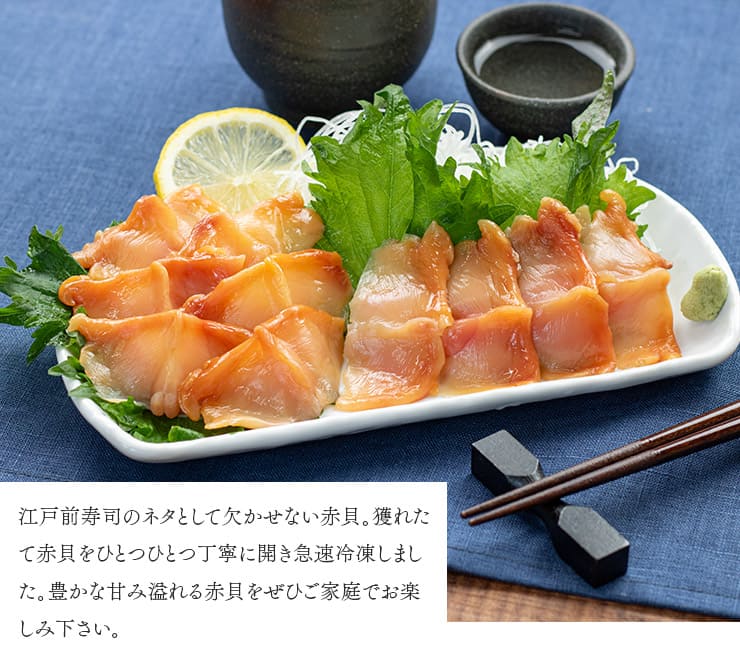 赤貝開き 10枚入 お刺身用 中国産 [赤貝開き10枚]