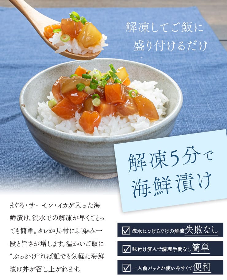 ぶっかけ海鮮づけ5人前(100g×5パック) まぐろ いか サーモン 3種の具材をミックス [ぶっかけ海鮮漬け-5p]