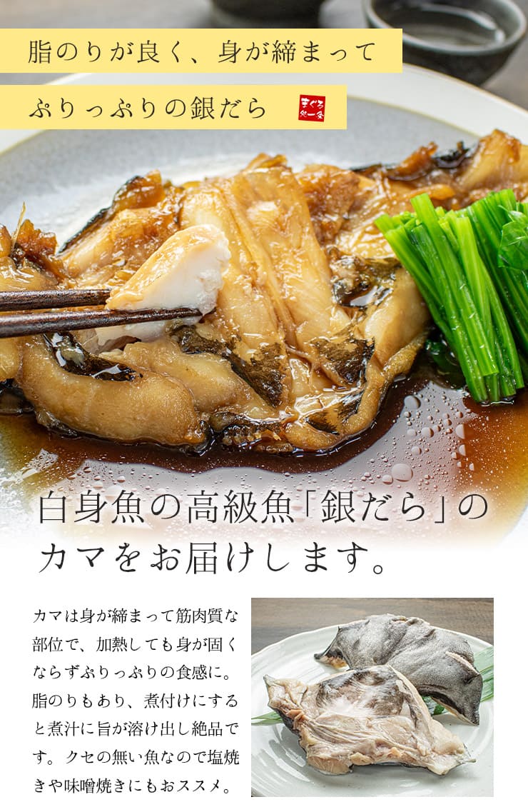 銀だらカマ 800g(3～5個入) [銀だらカマ800g]