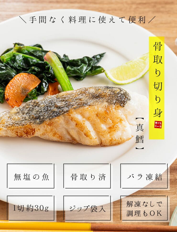 真鱈 骨取り切り身 30g×20切れ 加熱用 無塩 バラ凍結 チャック袋入 [真鱈骨取り切り身]