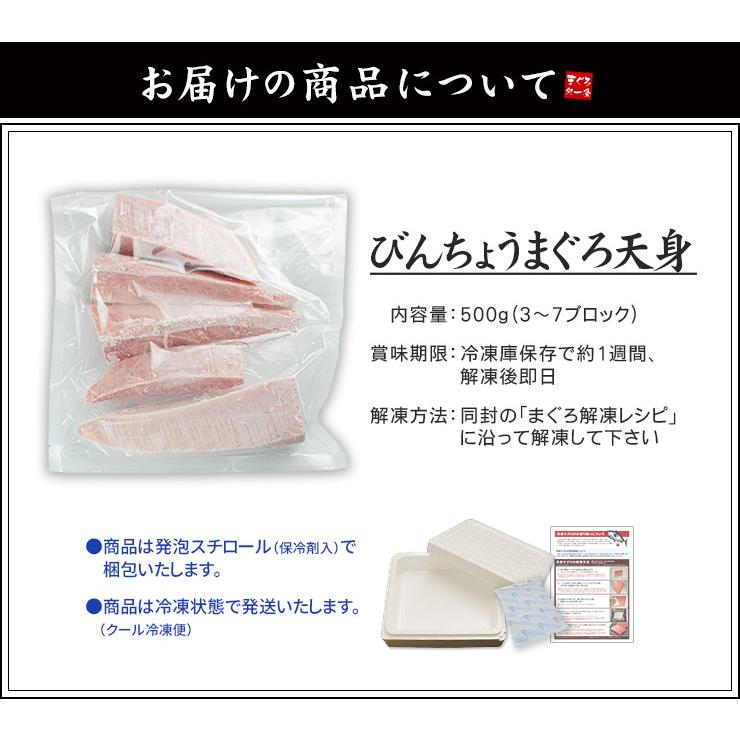 びんちょうマグロ 天身(赤身)500g(3～7ブロック入り)　筋が少なく柔らかい身、もちもちで弾力のある食感 解凍レシピ付〈bn1〉《pbt-al1》[[びんちょうマグロ天身500g]超速（ちょうそく）発送 1-3営業日以内に発送予定 土日祝除く
