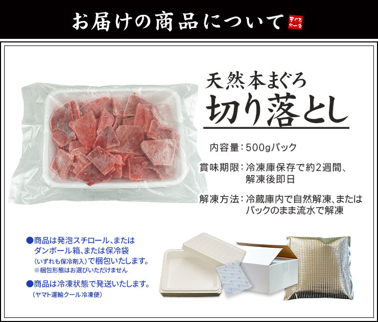 天然本マグロ切り落とし500g お刺身用 流水解凍 可食部100％[[天然本鮪切り落とし500g]超速（ちょうそく）発送 1-3営業日以内に発送予定 土日祝除く