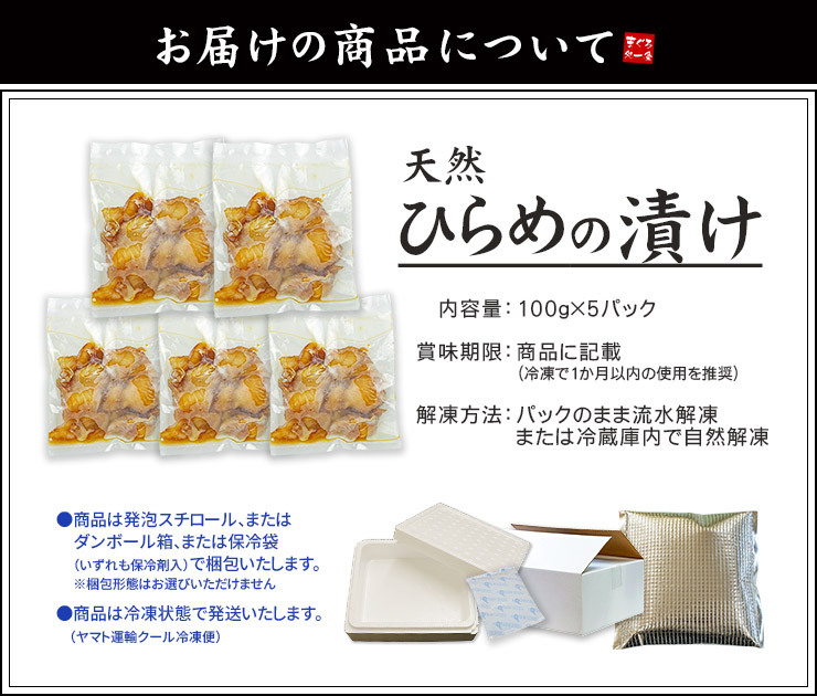 天然ひらめ漬け 500g(100g×5パック) 宮城県産の身が締まったひらめを使い、贅沢に漬けに仕上げました。 流水解凍OK[[天然ヒラメ漬けセット]超速（ちょうそく）発送 1-3営業日以内に発送予定 土日祝除く