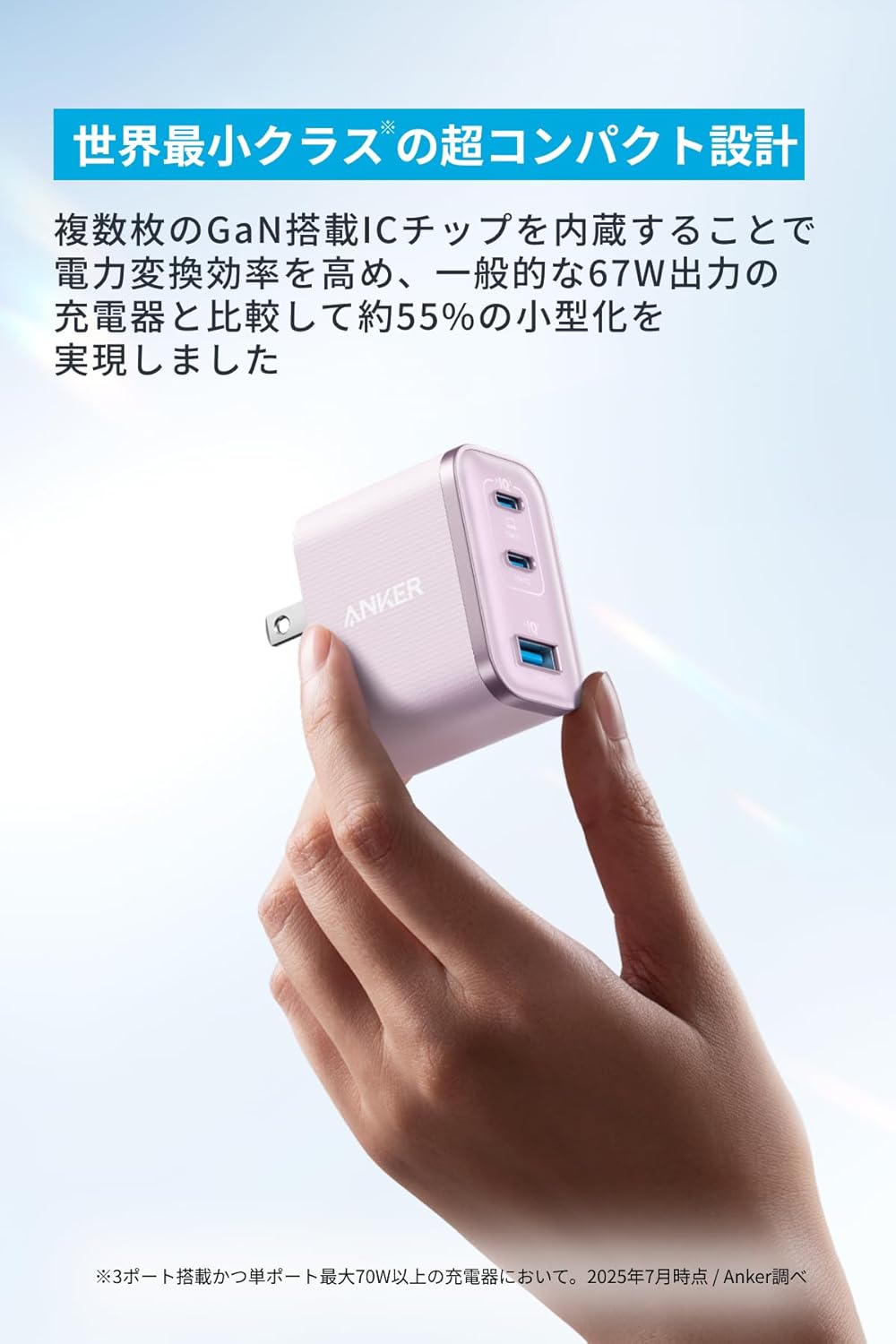 Anker Nano Charger (70W, 3 Ports) ピンク