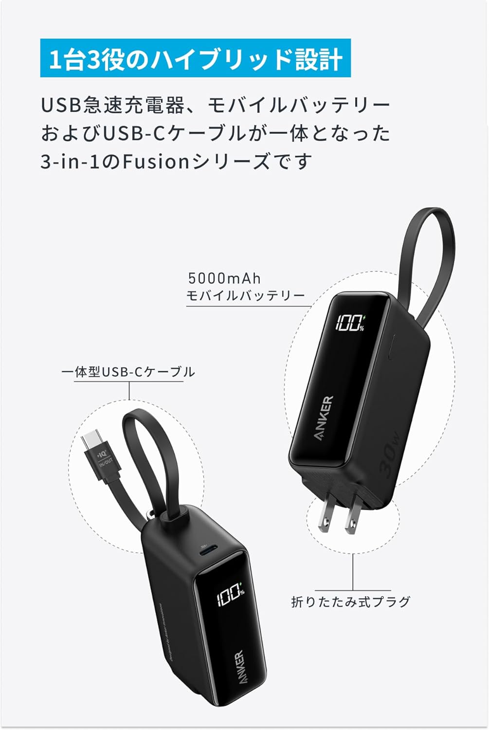 Anker Power Bank (30W, Fusion, Built-In USB-C ケーブル) ブラック