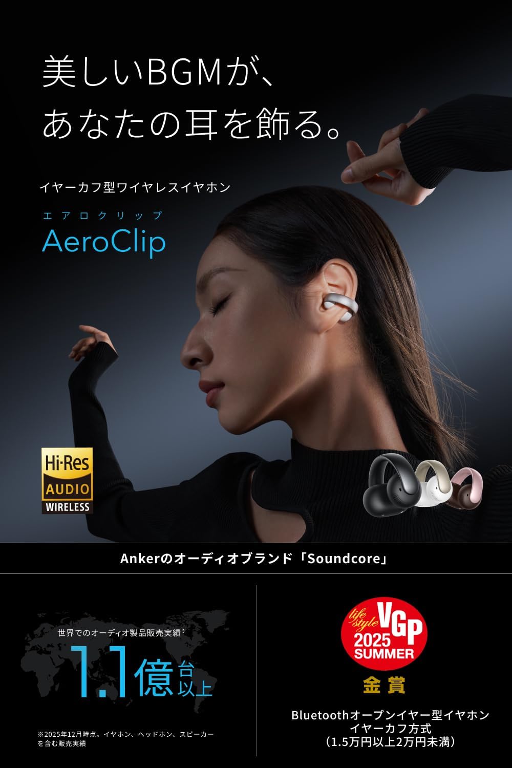 Soundcore AeroClip ミッドナイトブラック