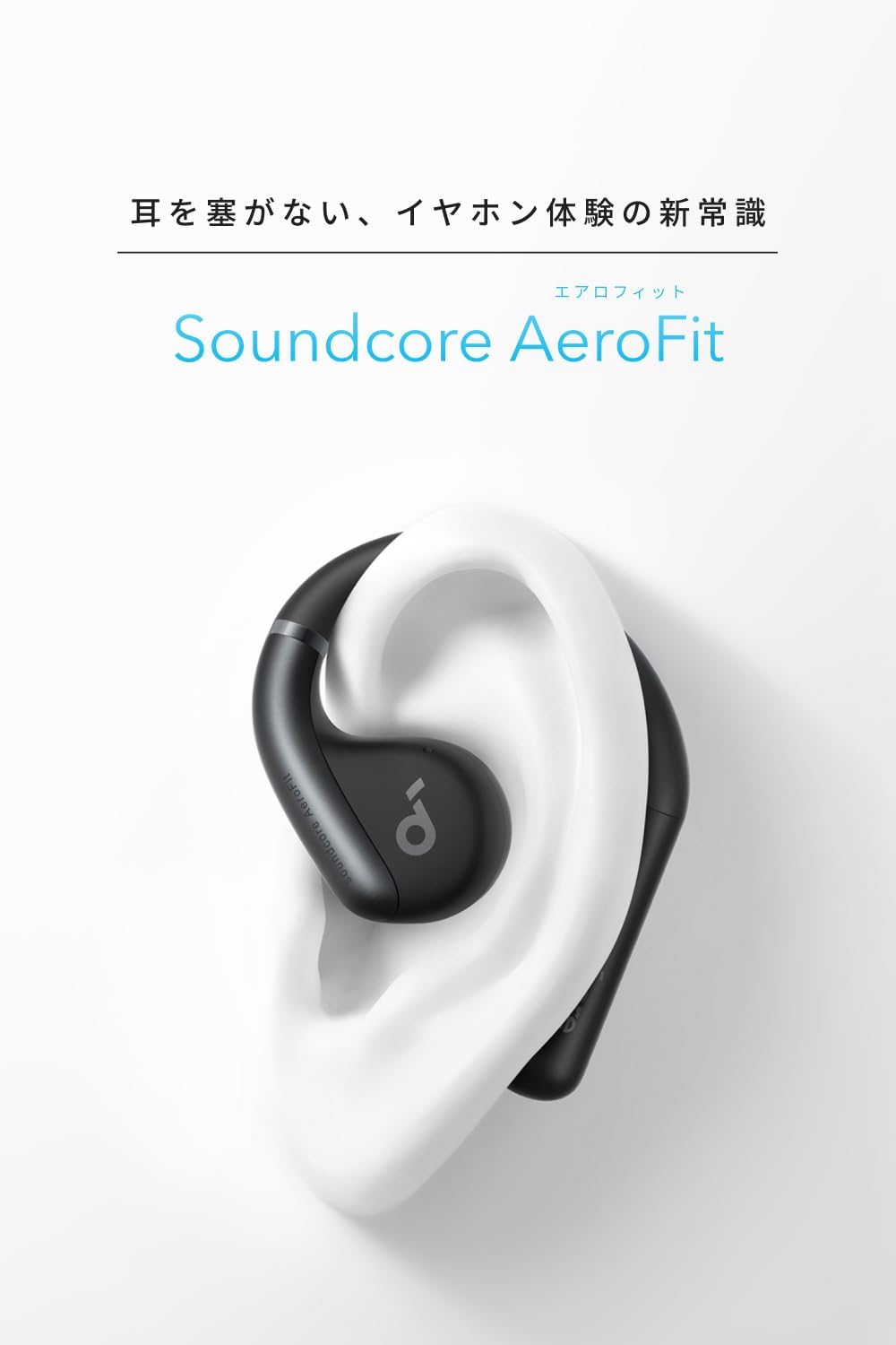 Soundcore AeroFit ブラック