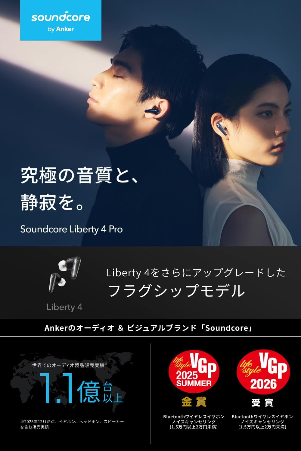 Soundcore Liberty 4 Pro パールホワイト