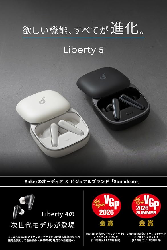 Anker Soundcore Liberty 5 ミッドナイトブラック