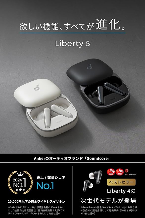 Soundcore Liberty 5 パールホワイト