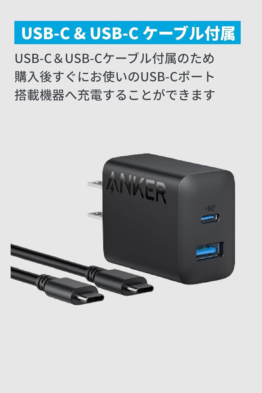 Anker Charger (20W, 2-Port) with USB-C ＆ USB-C ケーブル ブラック