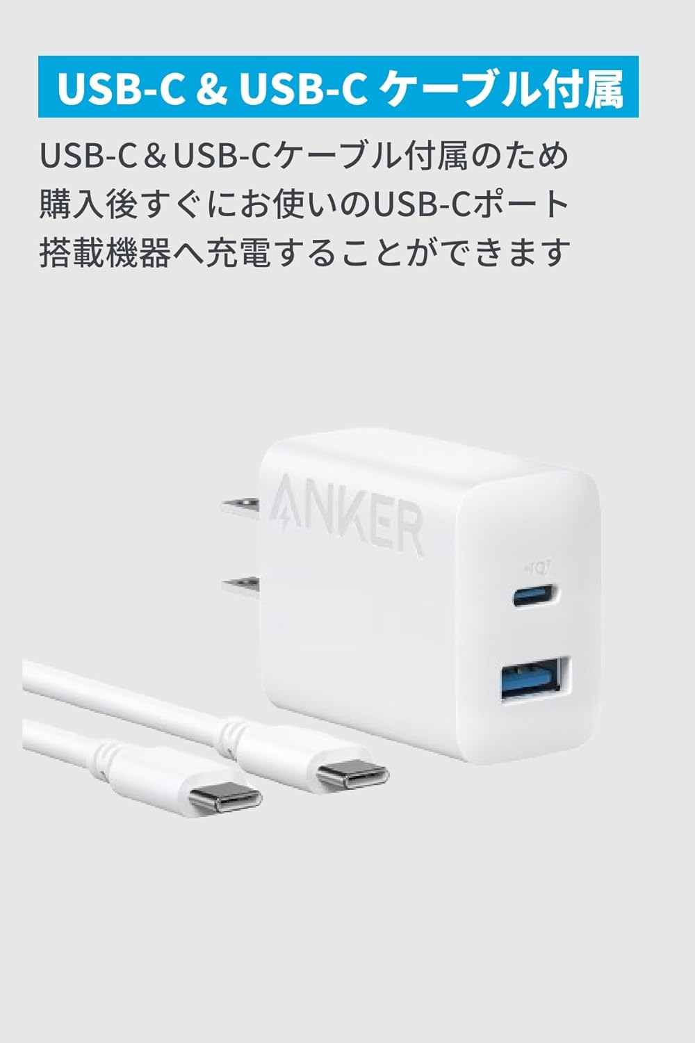 Anker Charger (20W, 2-Port) with USB-C ＆ USB-C ケーブル ホワイト