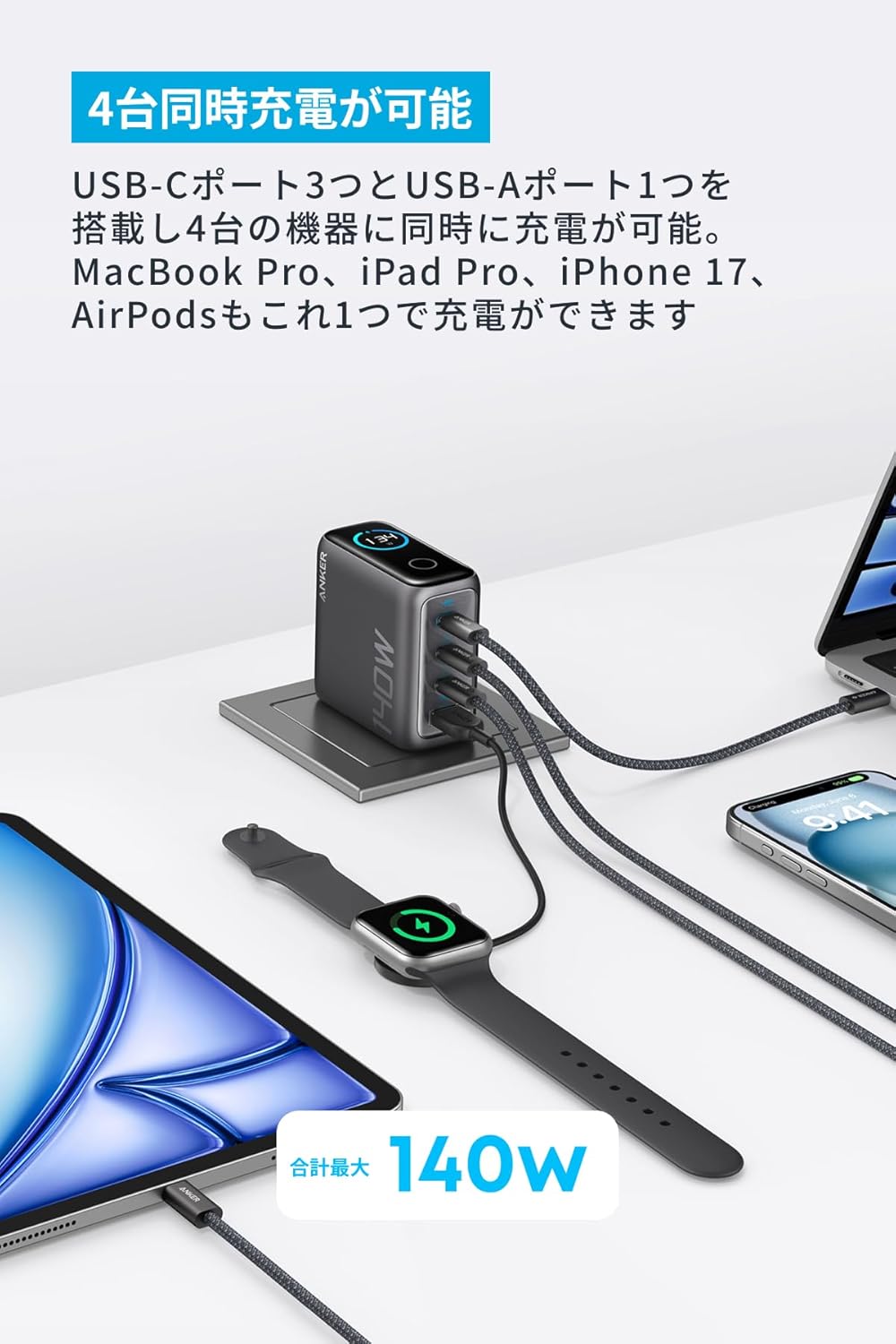 Anker Charger (140W, 4 Ports) with USB-C & USB-C ケーブル ダークグレー