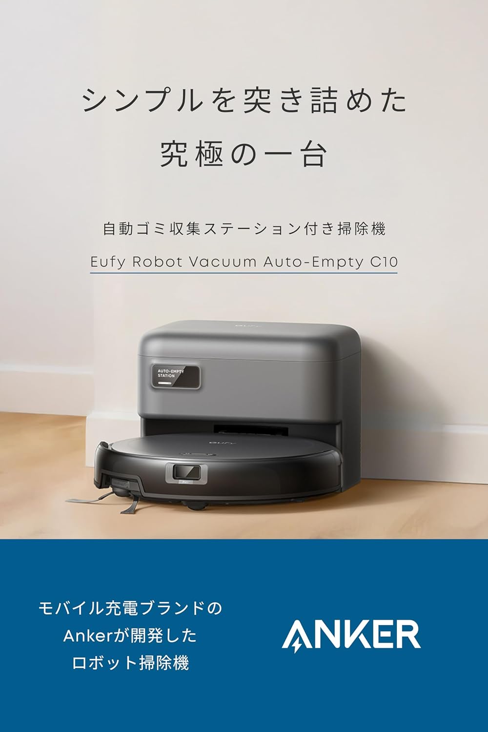 Eufy Robot Vacuum Auto-Empty C10 ブラック